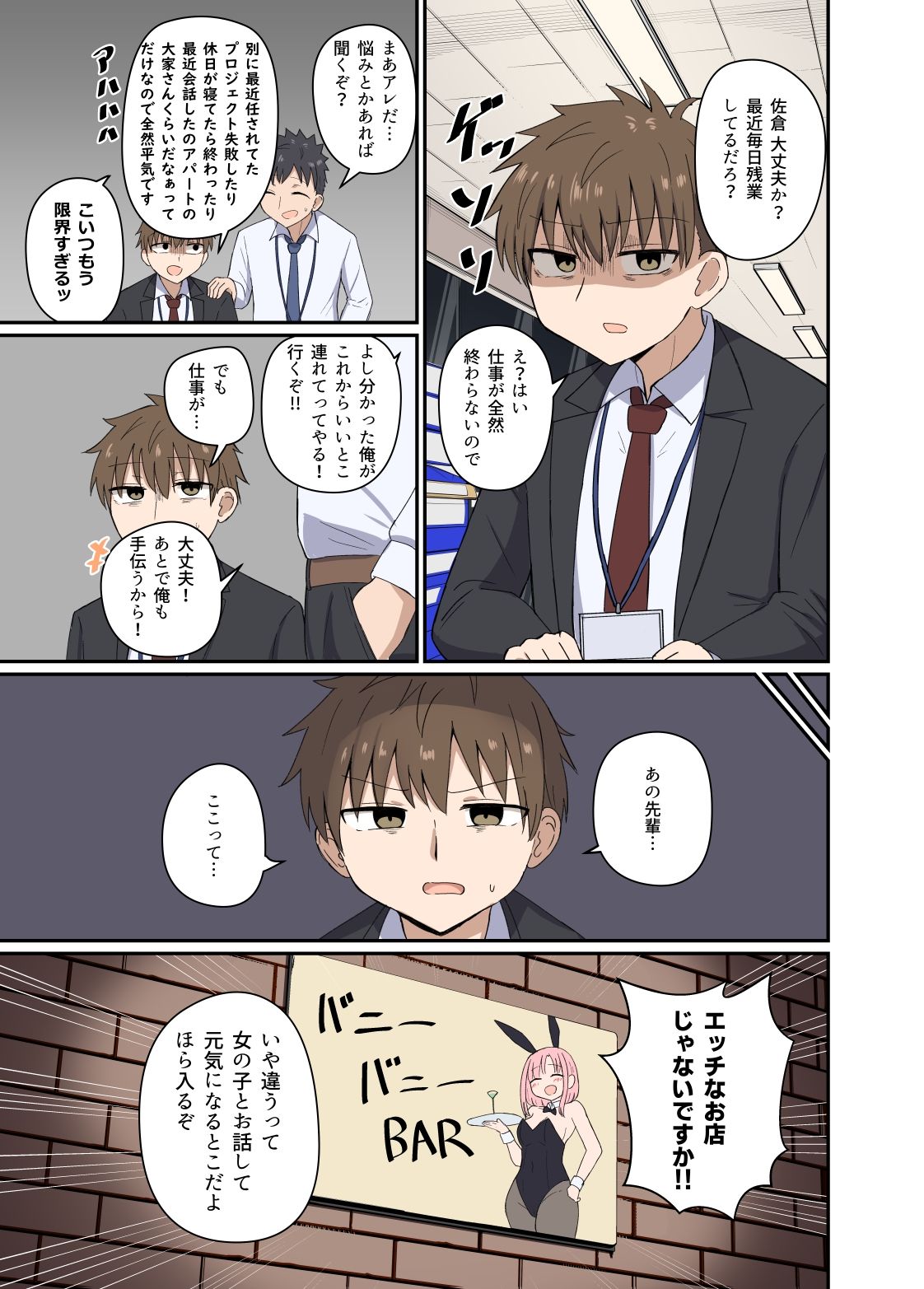 夜にバニーは（ベッドで）跳ねる サンプル1ページ目