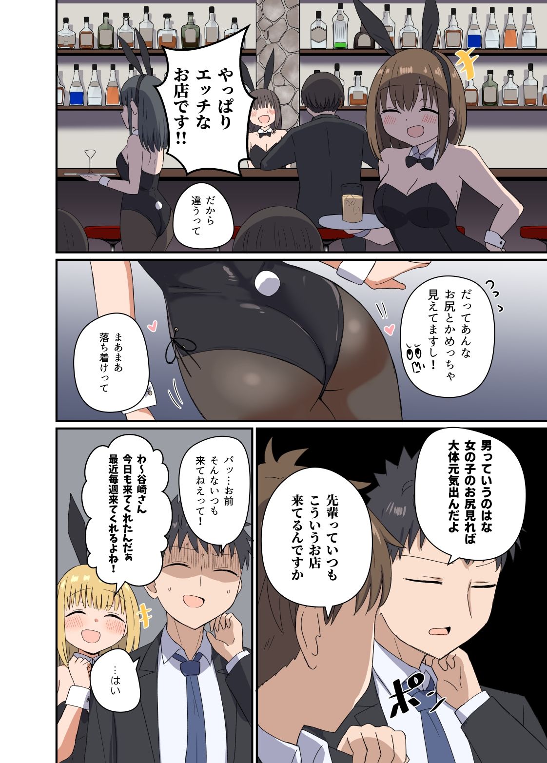 夜にバニーは（ベッドで）跳ねる サンプル2ページ目