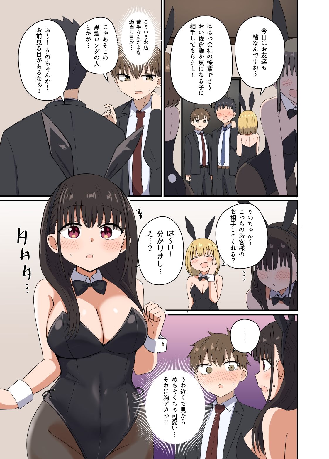 夜にバニーは（ベッドで）跳ねる サンプル3ページ目