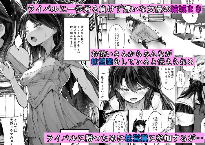 快楽堕ちした女優の末路 サンプル1ページ目