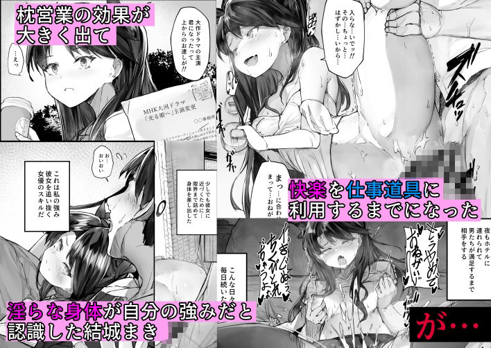 快楽堕ちした女優の末路 サンプル5ページ目