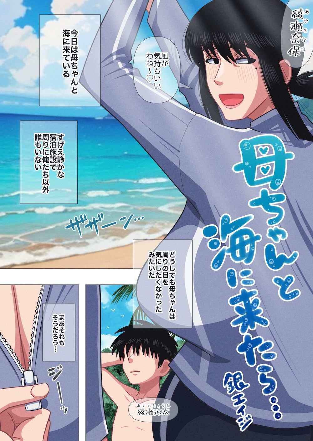 母ちゃんと海に来たら… サンプル2ページ目