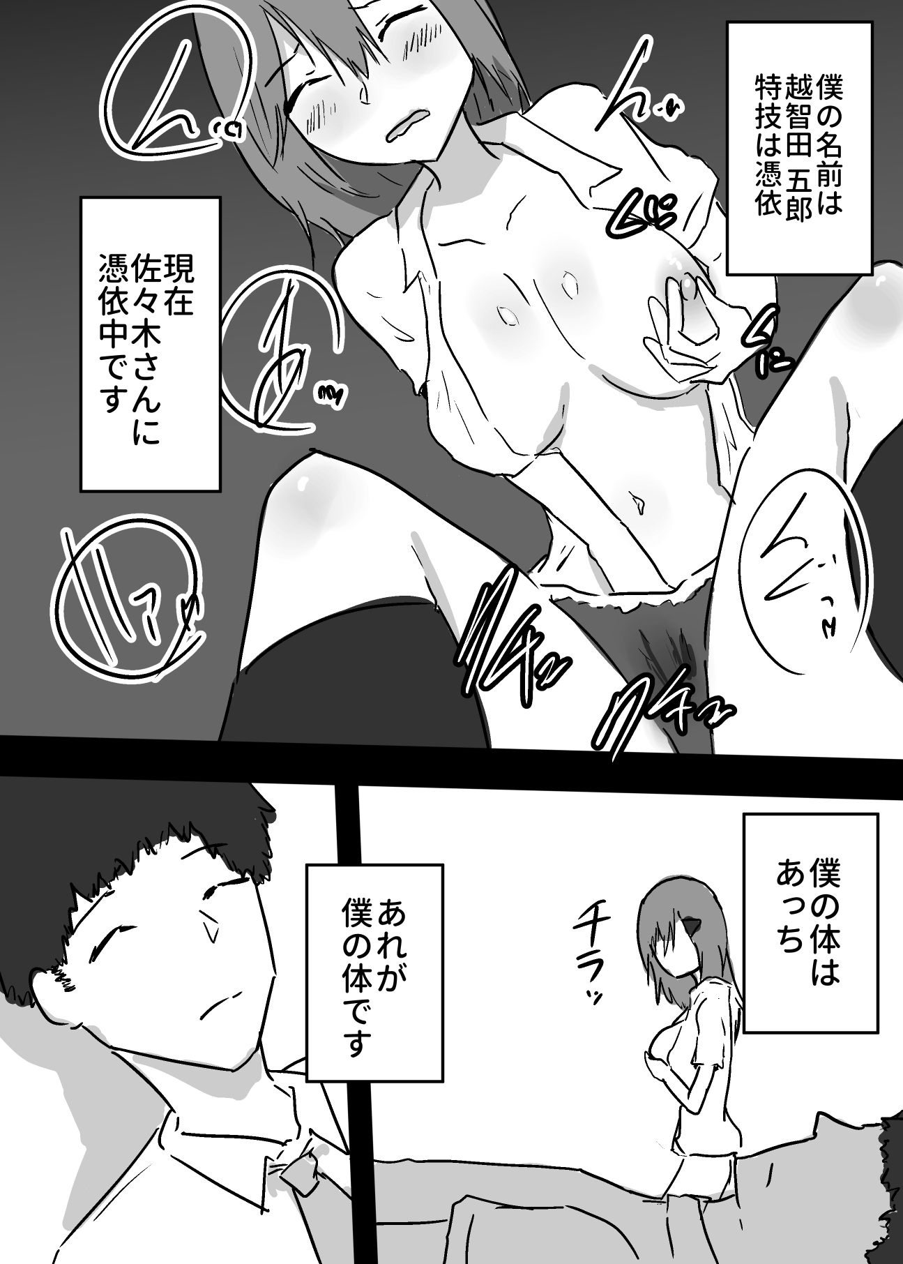 好きな子に憑依した僕がやったこと2 サンプル2ページ目