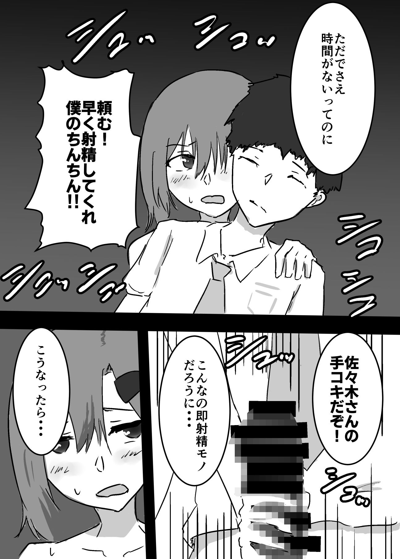 好きな子に憑依した僕がやったこと2 サンプル8ページ目