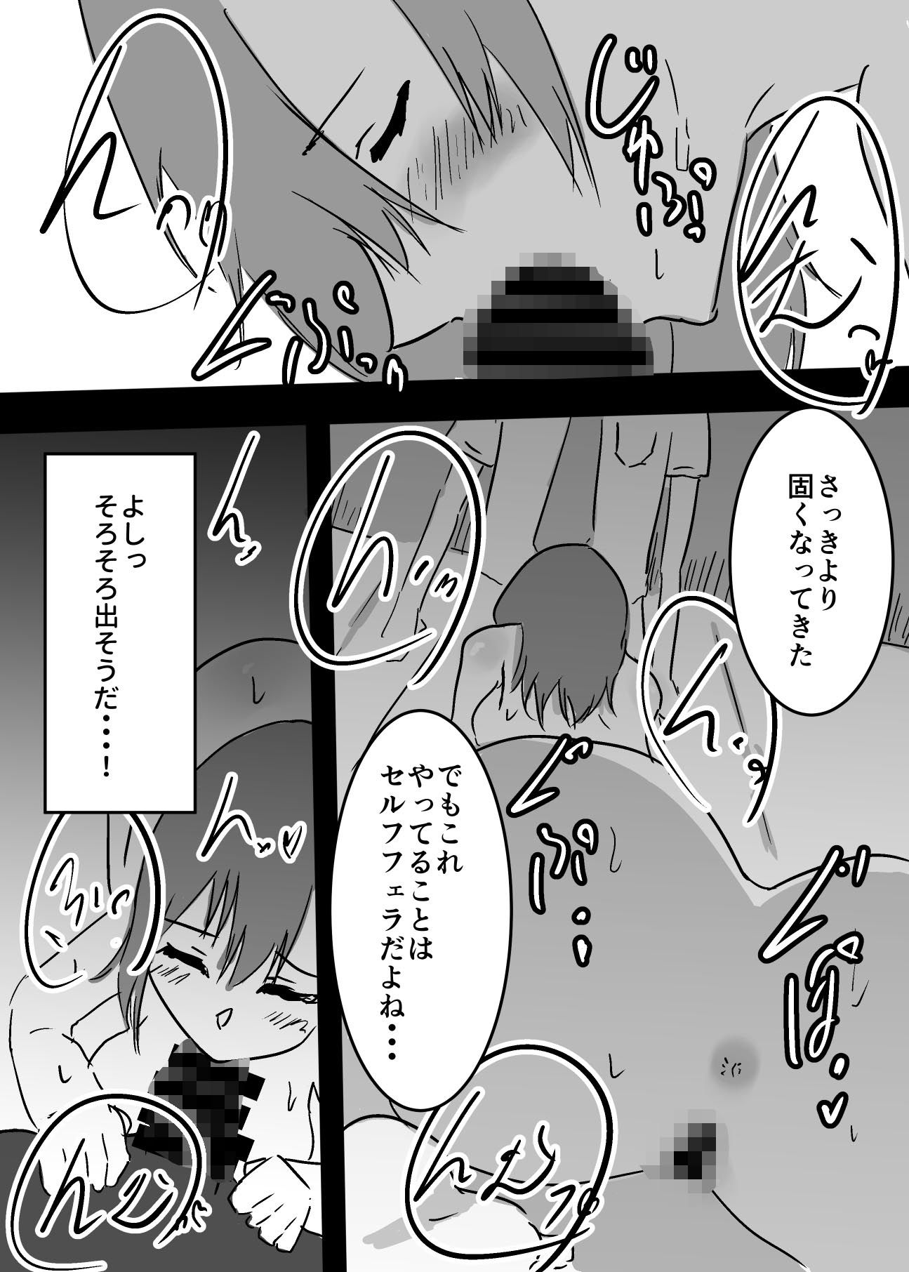 好きな子に憑依した僕がやったこと2 サンプル9ページ目