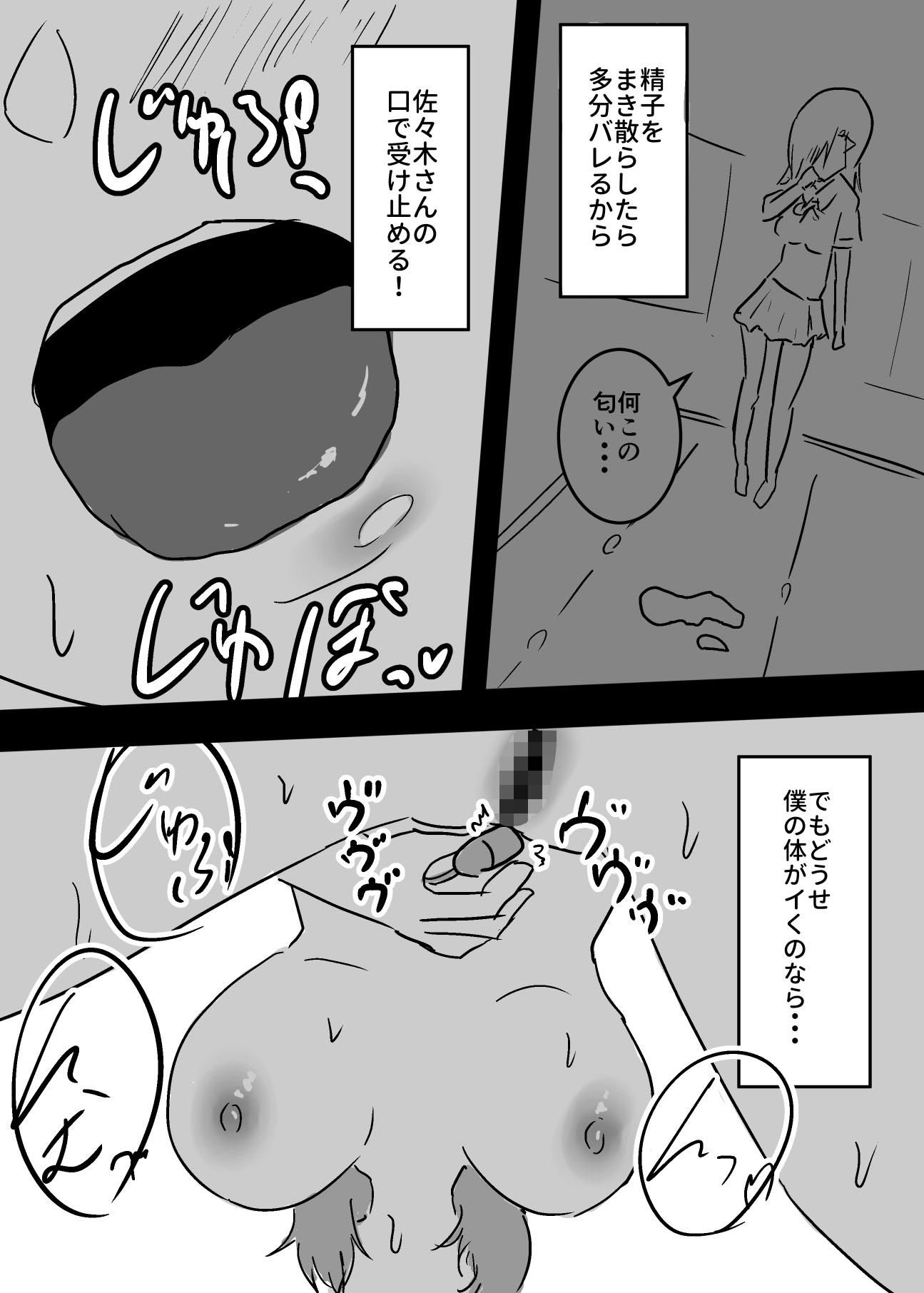 好きな子に憑依した僕がやったこと2 サンプル10ページ目