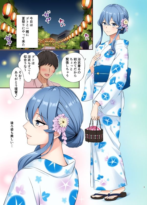ゴトちゃんと打ち上げ花火 サンプル1ページ目