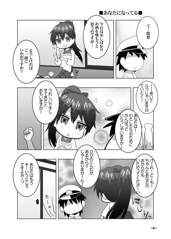 鎮守府艦訪録〜病んでますか？時雨さん8〜 サンプル1ページ目