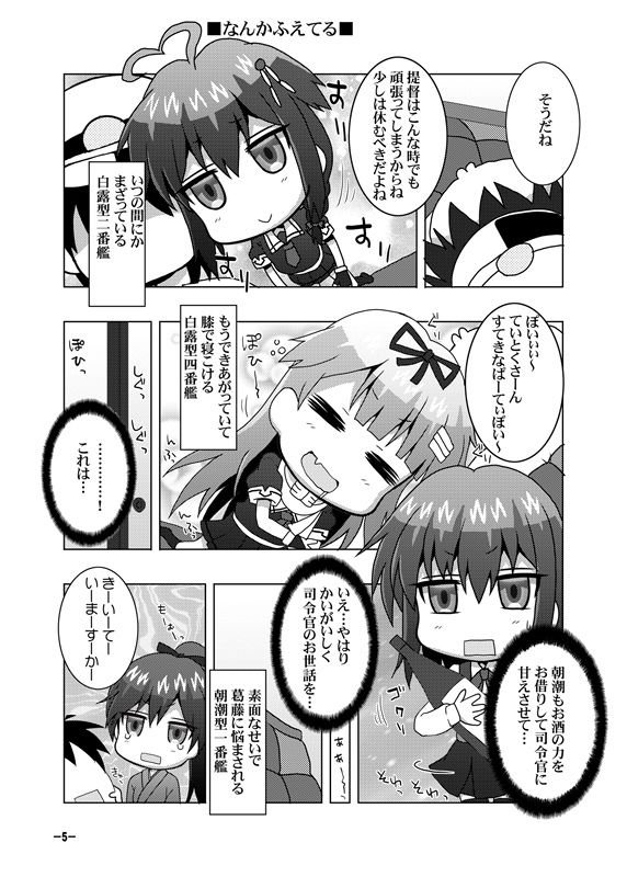 鎮守府艦訪録〜病んでますか？時雨さん8〜 サンプル2ページ目
