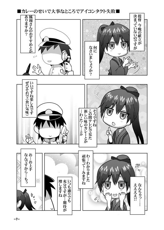 鎮守府艦訪録〜病んでますか？時雨さん8〜 サンプル3ページ目
