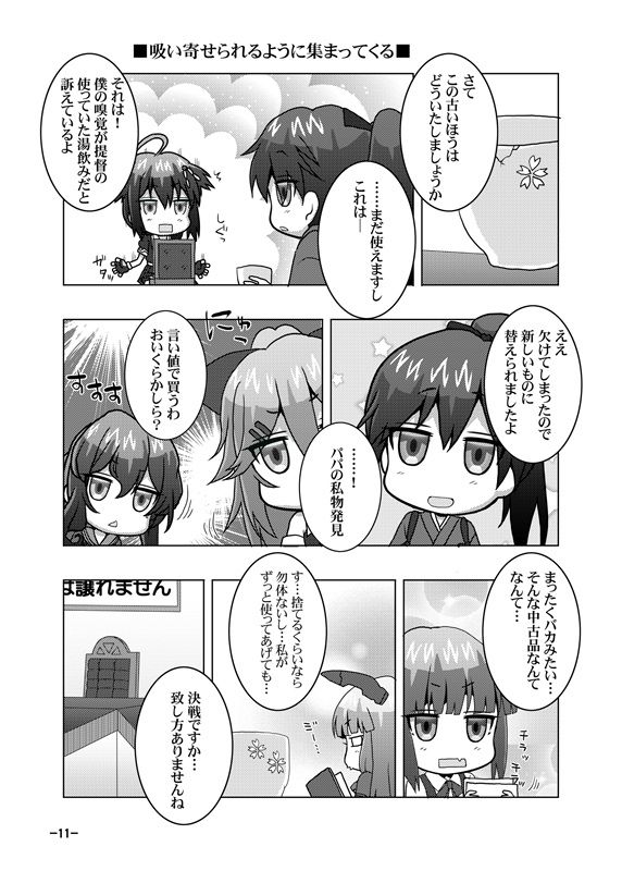 鎮守府艦訪録〜病んでますか？時雨さん8〜 サンプル4ページ目