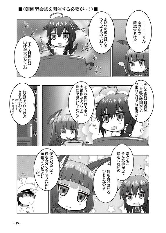 鎮守府艦訪録〜病んでますか？時雨さん8〜 サンプル5ページ目