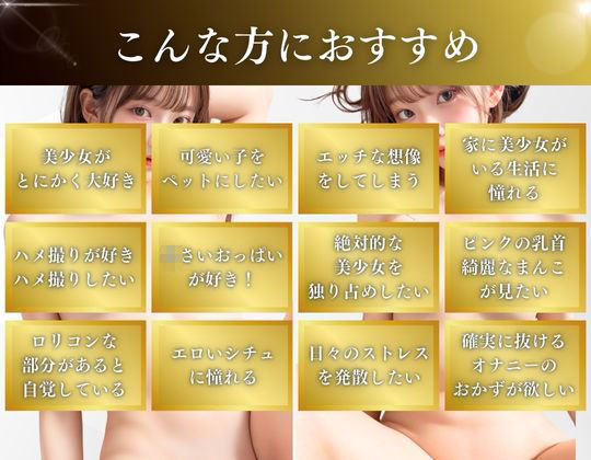 【調教OK】美少女カタログ〜専属ペット飼いませんか？〜 サンプル5ページ目