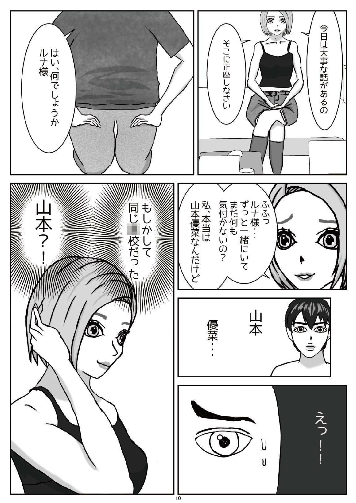キャバ嬢の奴●へと堕ちてゆくM男（上） サンプル1ページ目