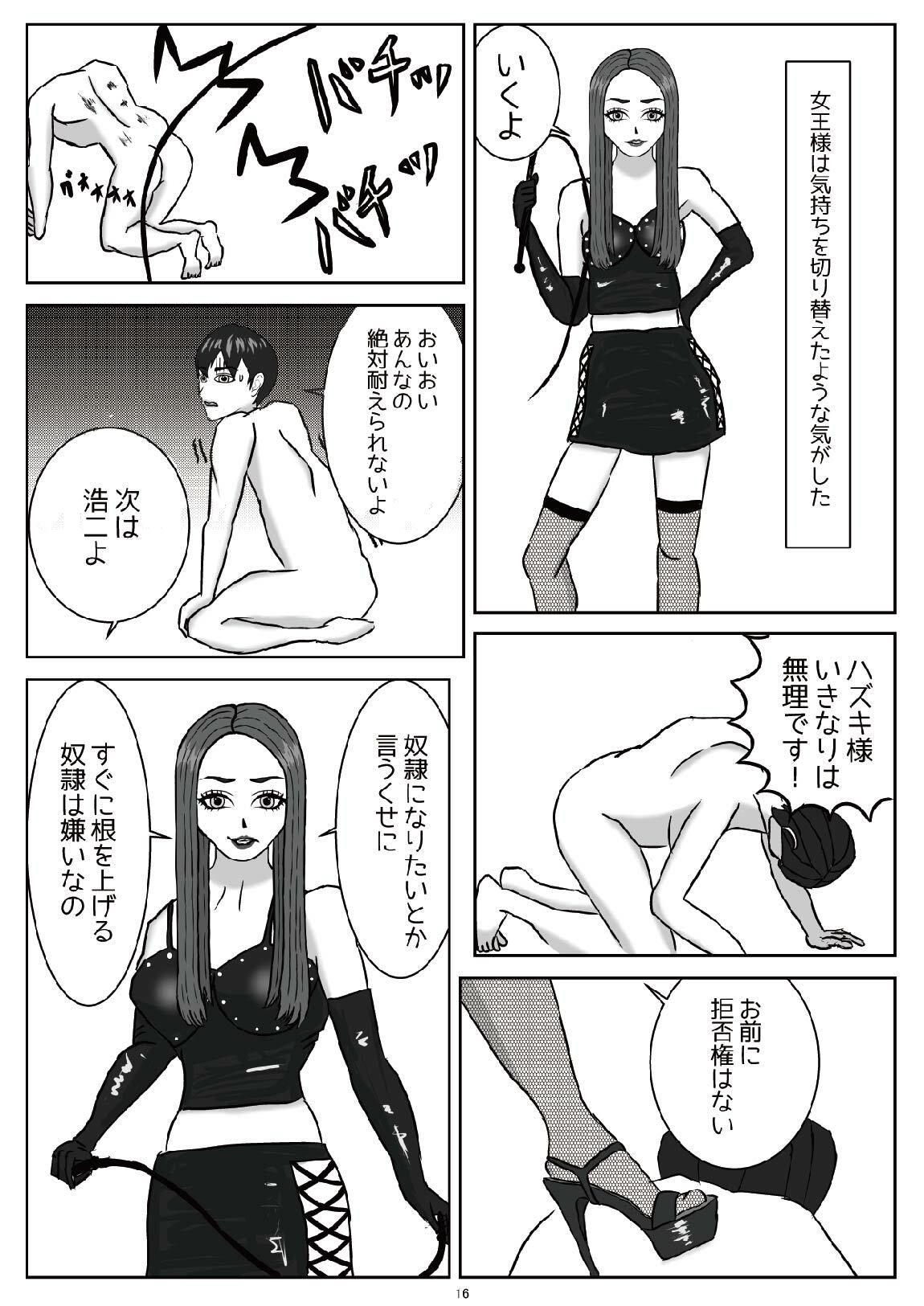 キャバ嬢の奴●へと堕ちてゆくM男（上） サンプル2ページ目