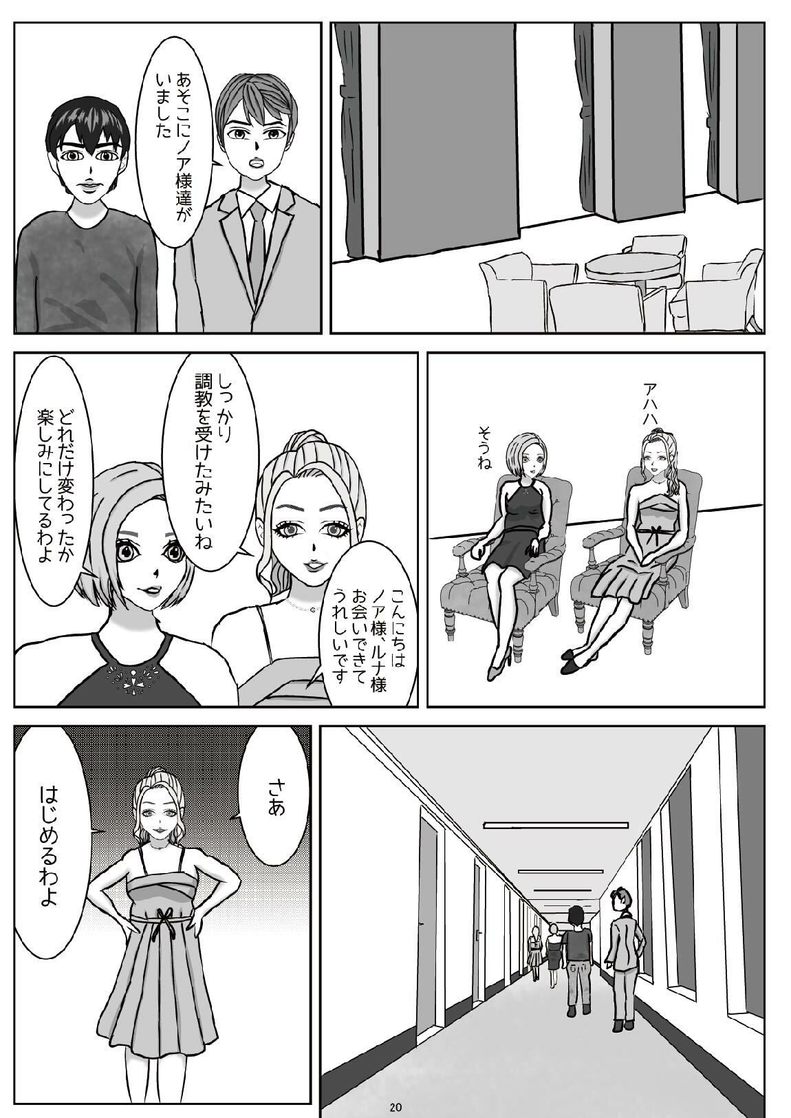 キャバ嬢の奴●へと堕ちてゆくM男（上） サンプル3ページ目