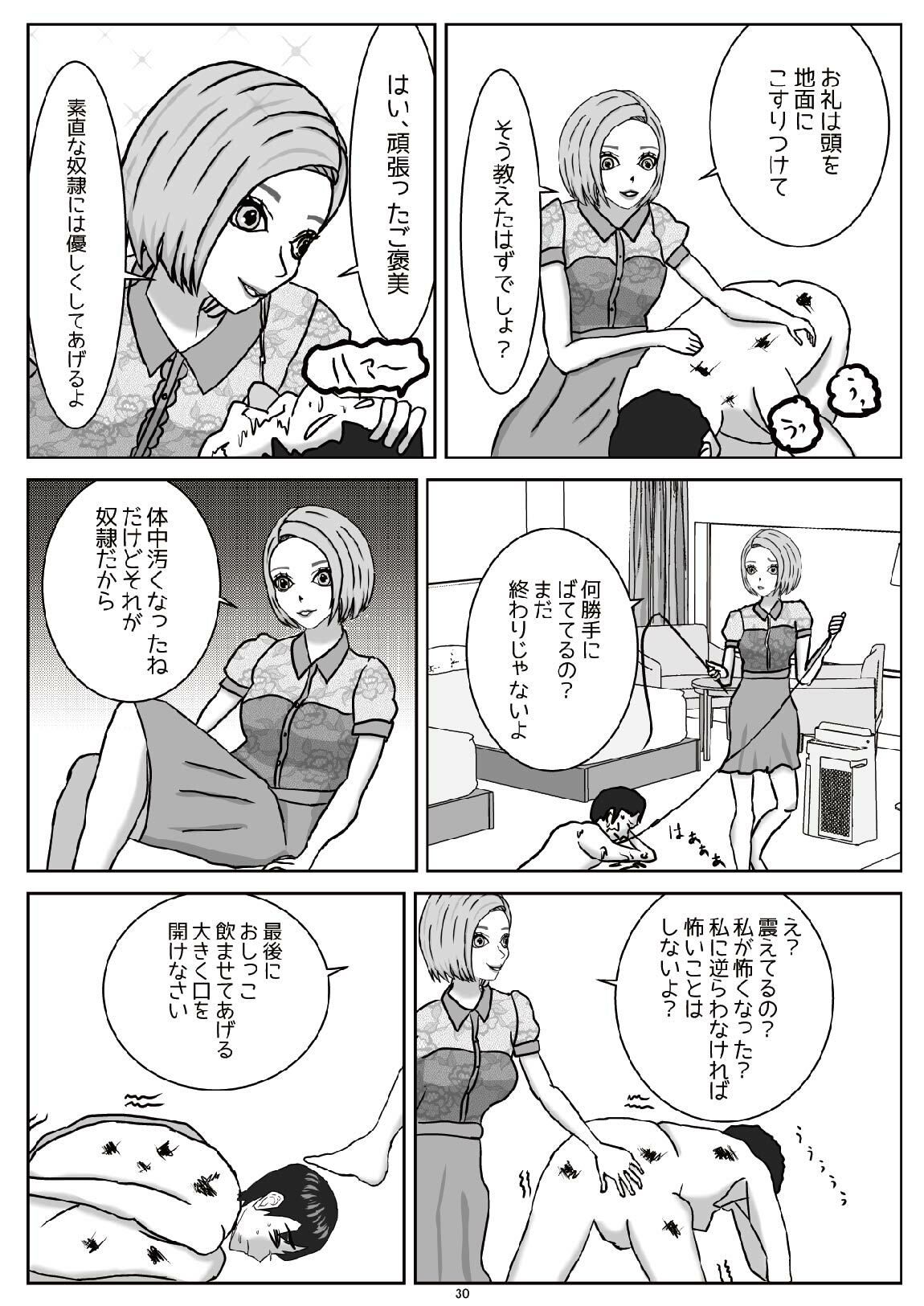キャバ嬢の奴●へと堕ちてゆくM男（上） サンプル4ページ目