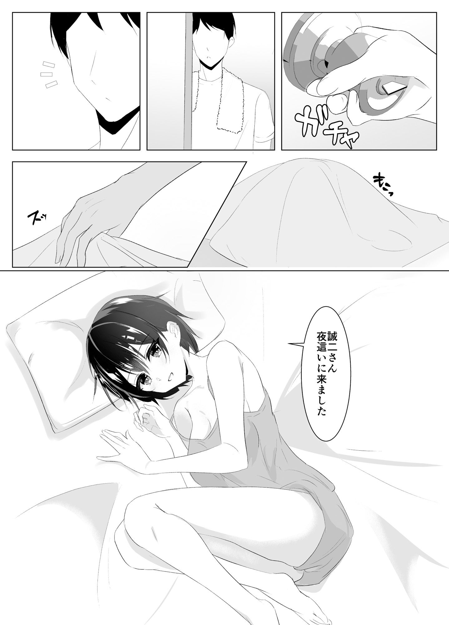愛娘が夜●いに来た サンプル1ページ目