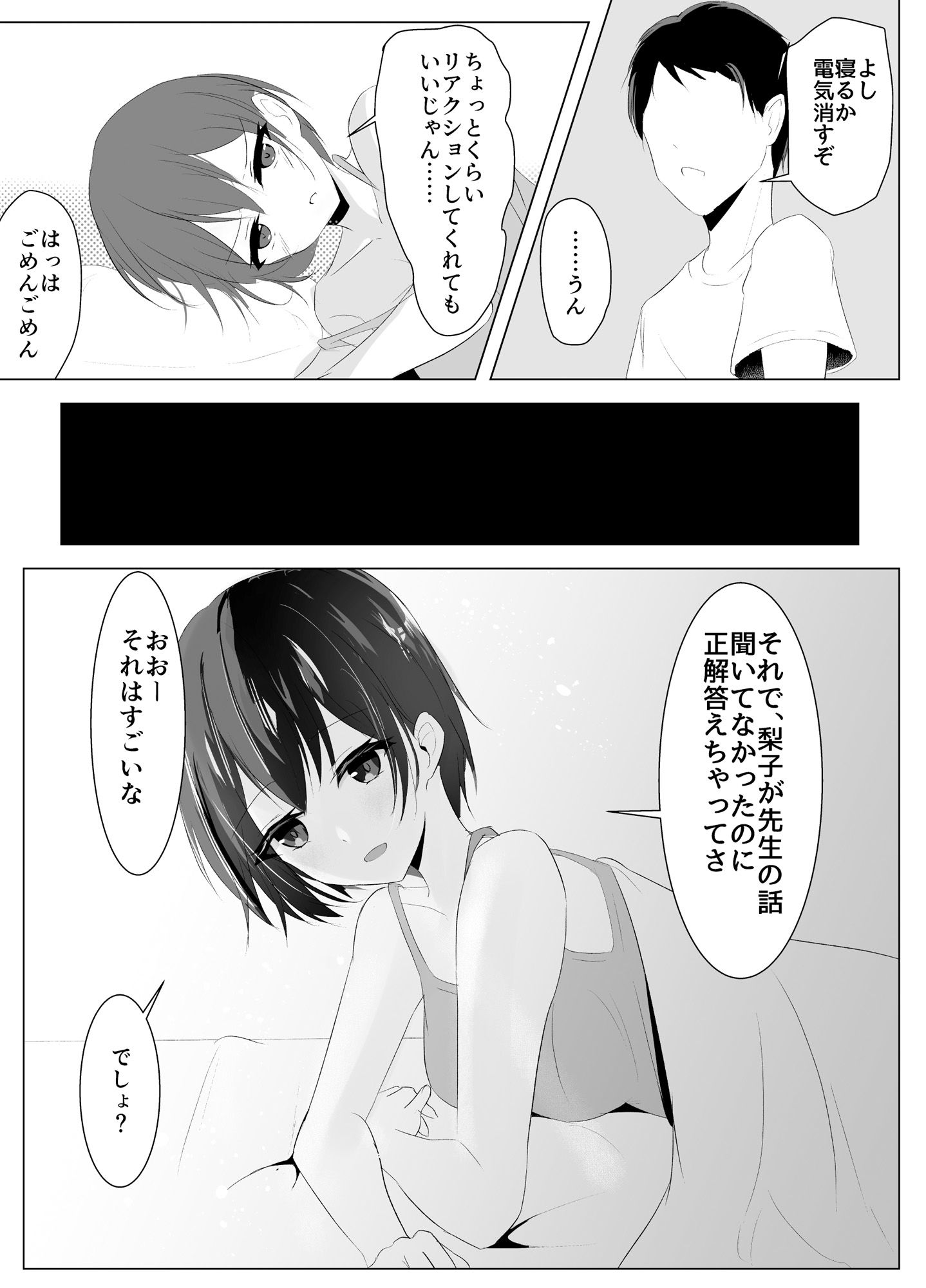愛娘が夜●いに来た サンプル2ページ目
