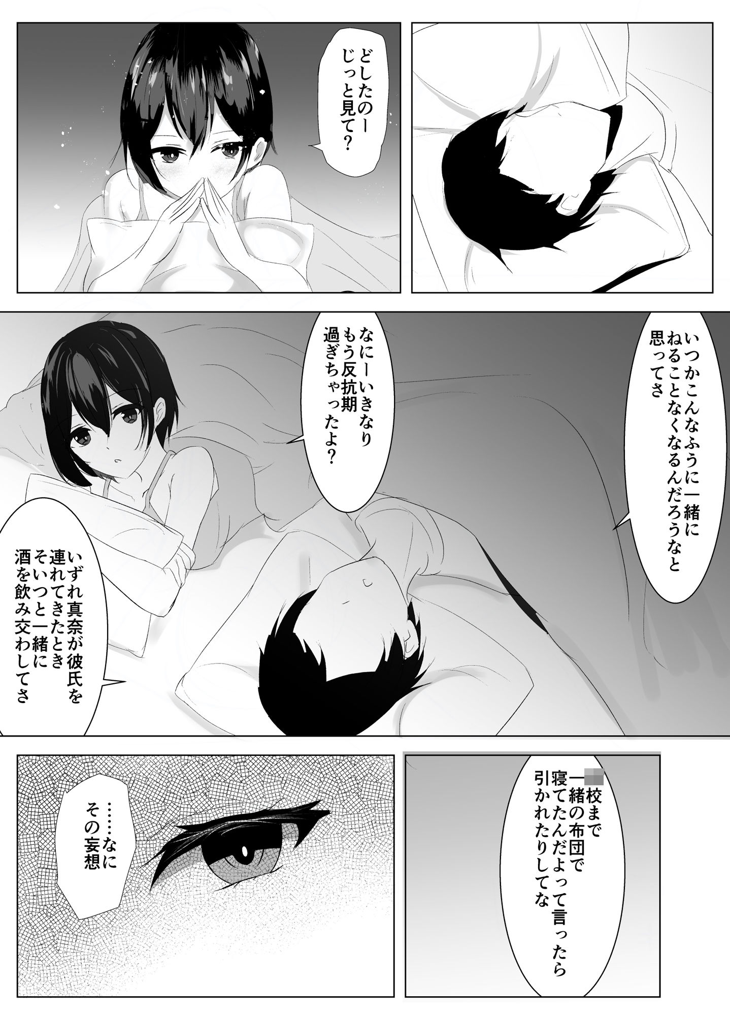 愛娘が夜●いに来た サンプル3ページ目