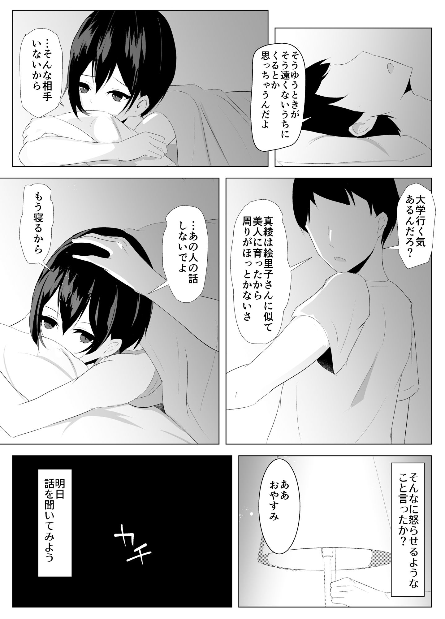 愛娘が夜●いに来た サンプル4ページ目