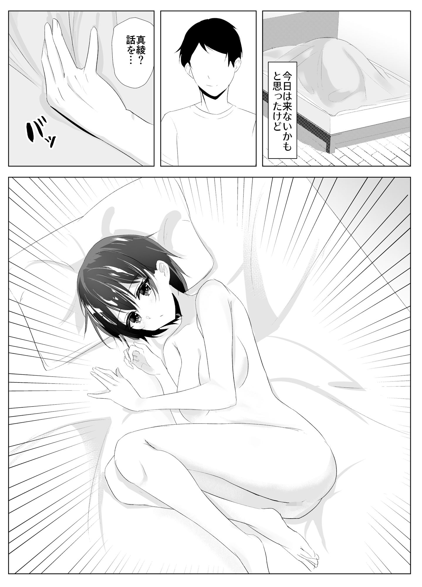 愛娘が夜●いに来た サンプル5ページ目