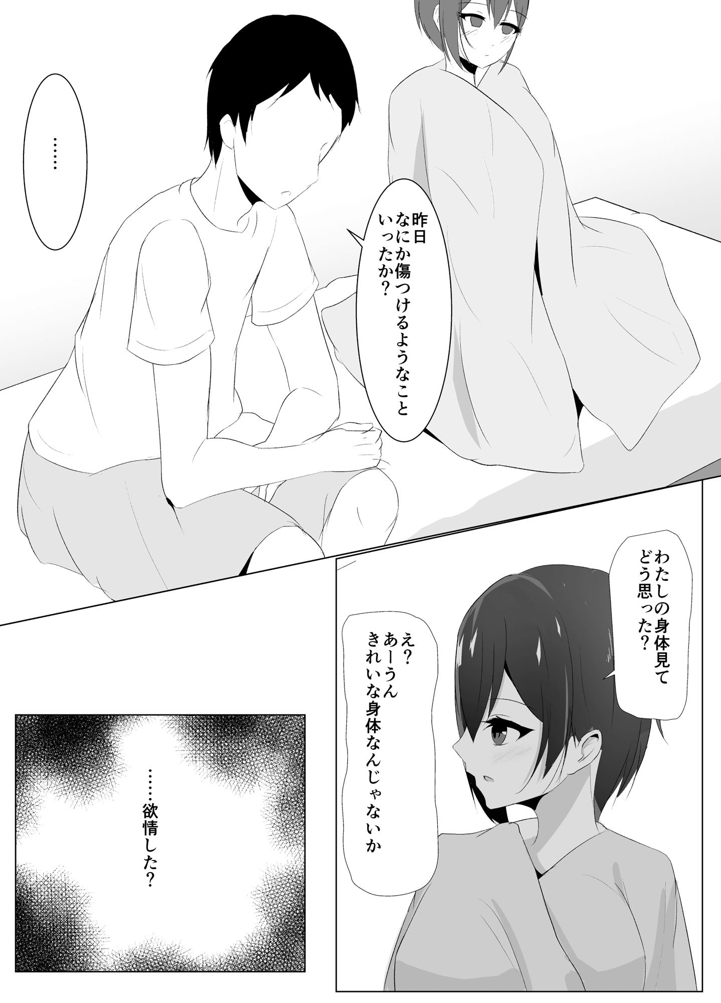 愛娘が夜●いに来た サンプル7ページ目
