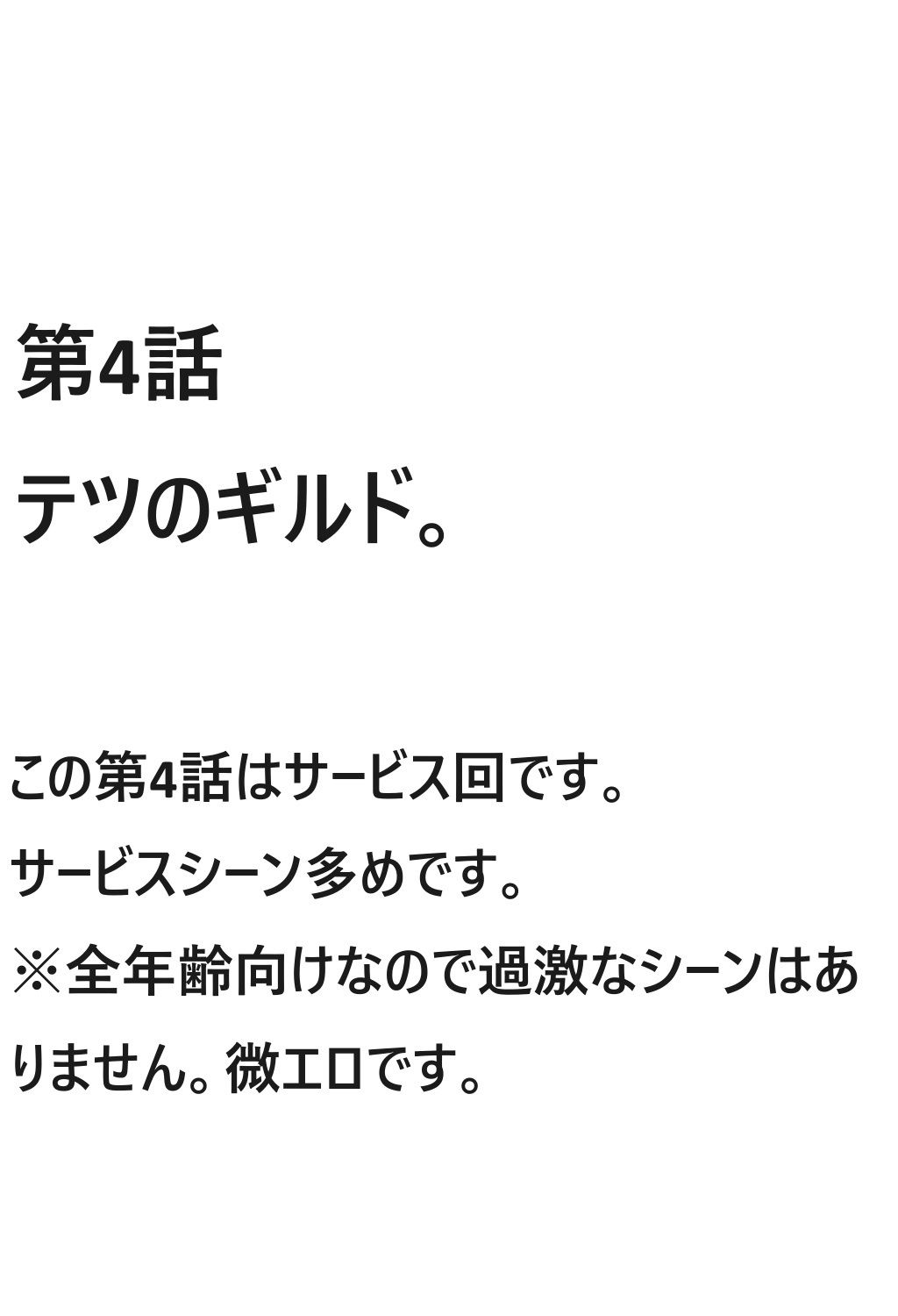 モテてますが何か？4話ぷらす5話 サンプル1ページ目