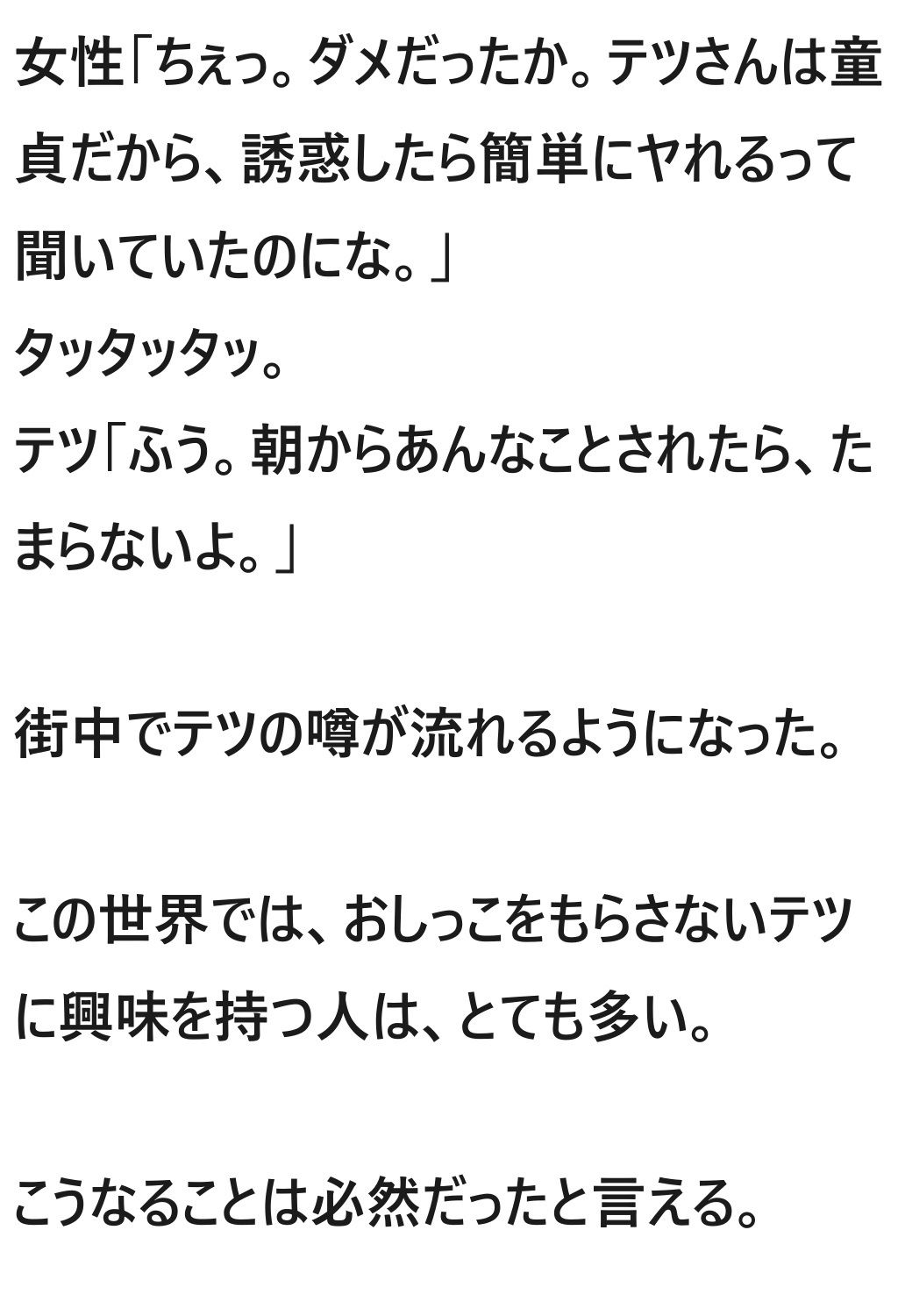 モテてますが何か？4話ぷらす5話 サンプル3ページ目