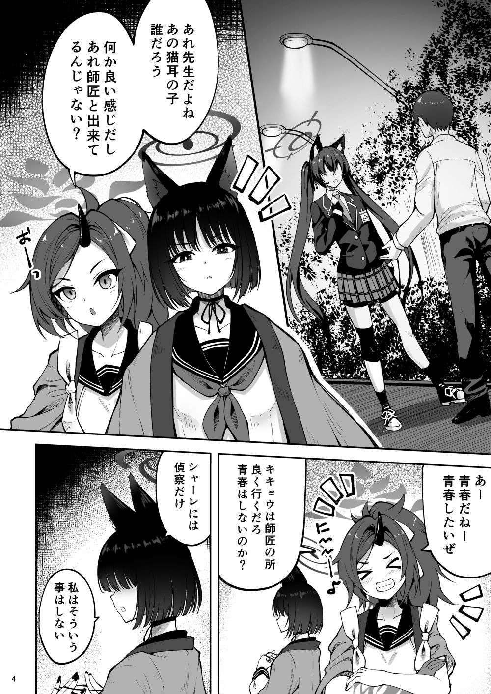 優秀だけど湿度の高い作戦参謀 サンプル4ページ目