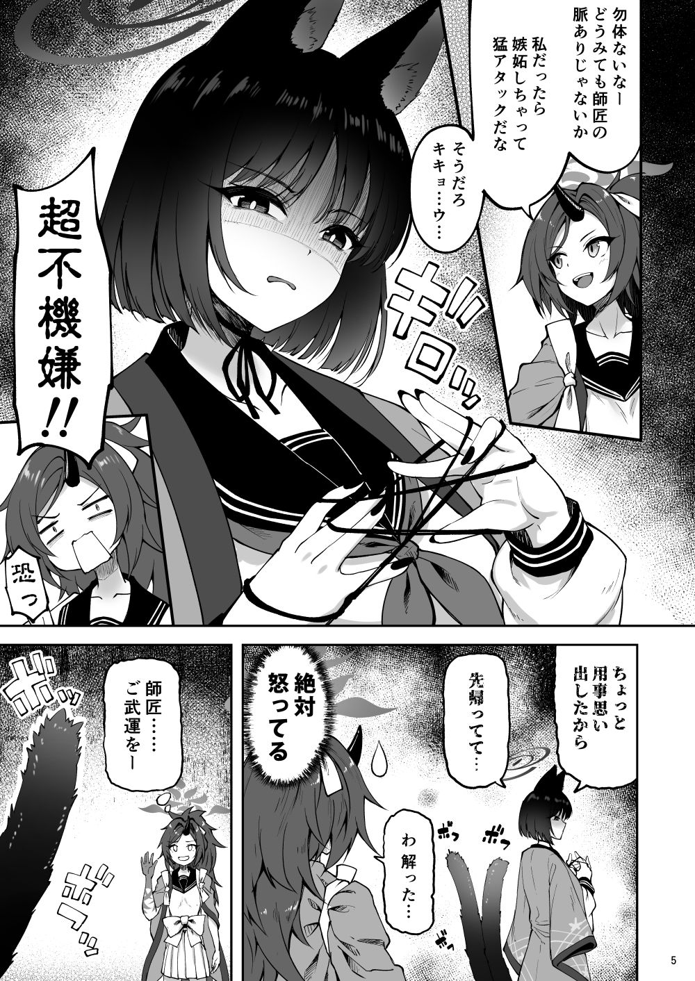 優秀だけど湿度の高い作戦参謀 サンプル5ページ目