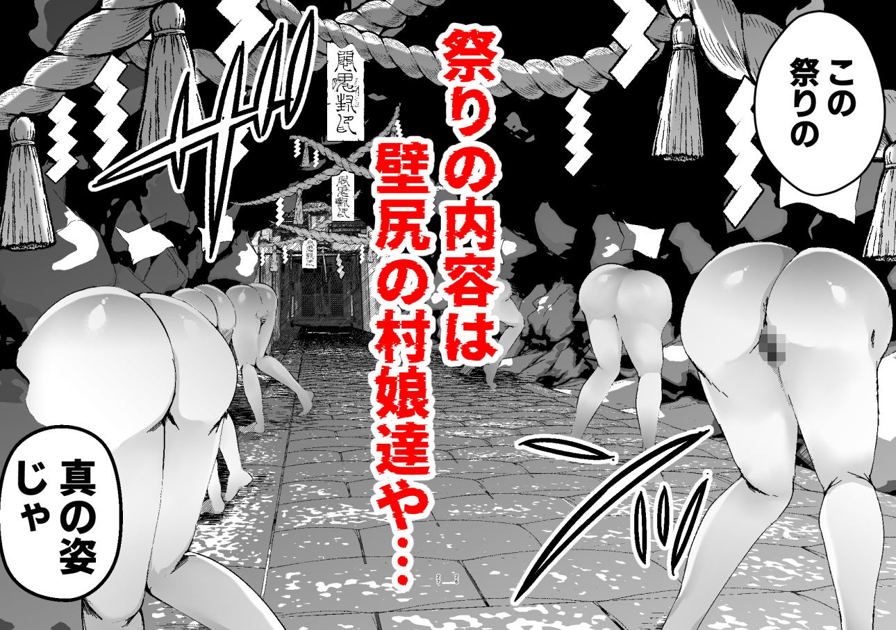 追跡Fireふたなりちんぽ因習村〜若きオカルトライターはふたちんぽの快楽に溺れる〜 サンプル3ページ目