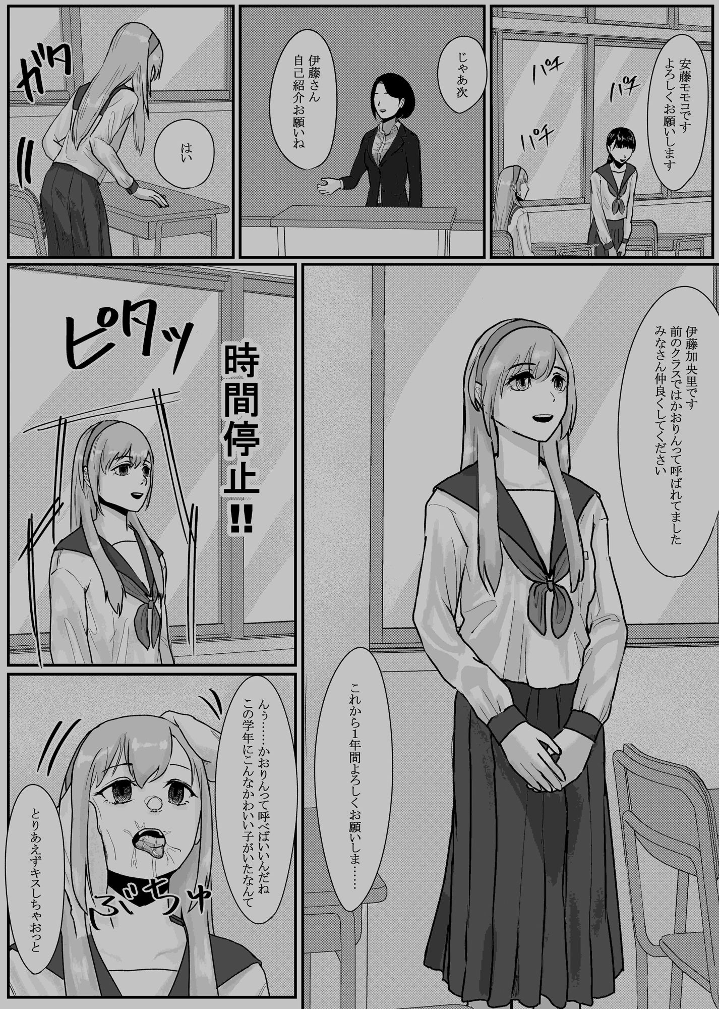 時間停止アプリ非同意性交渉記録 サンプル3ページ目