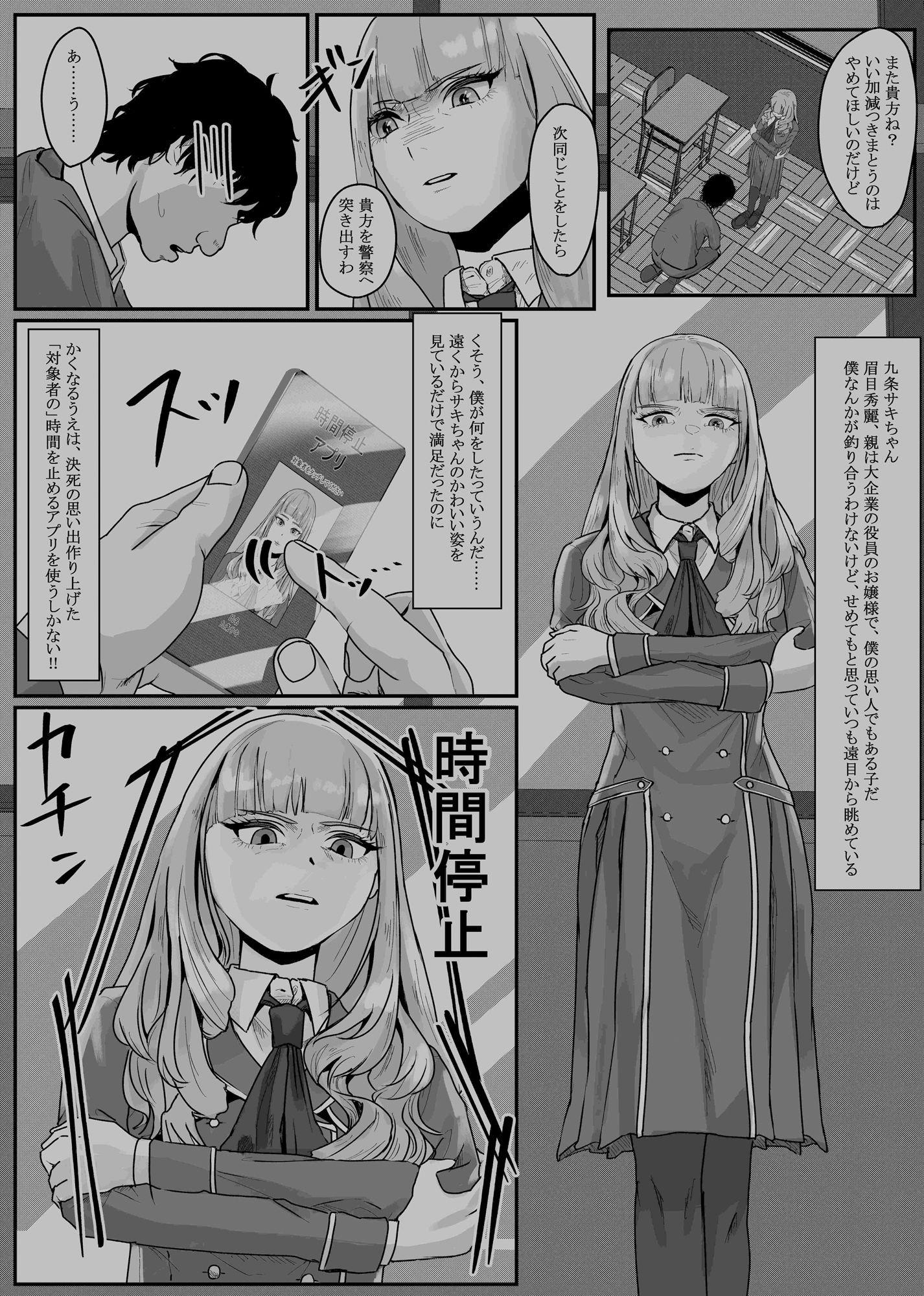 時間停止アプリ非同意性交渉記録 サンプル5ページ目