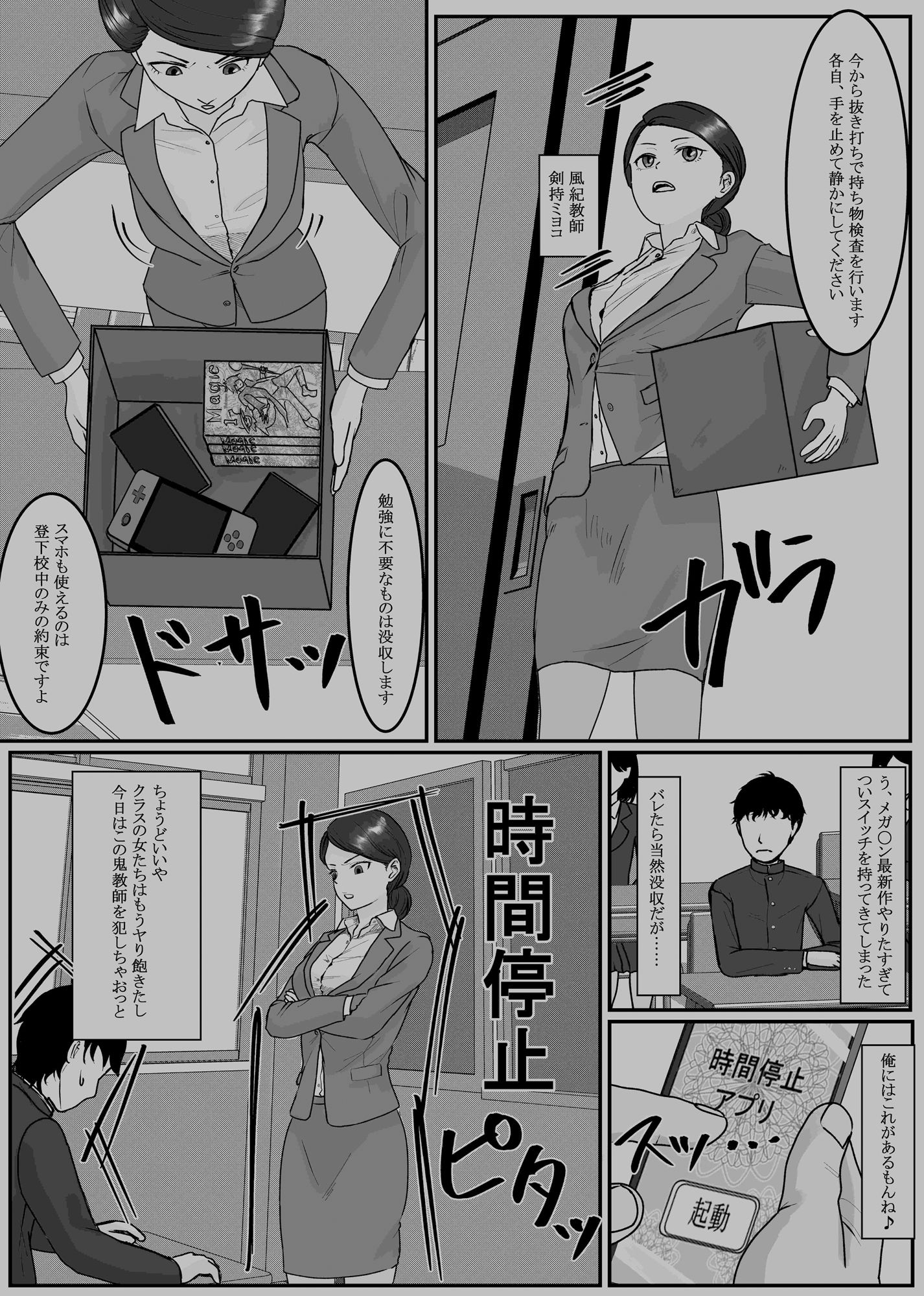 時間停止アプリ非同意性交渉記録 サンプル6ページ目