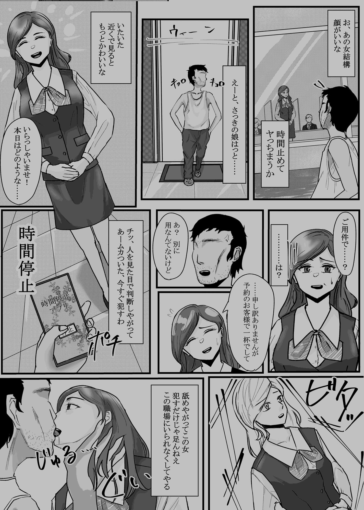 時間停止アプリ非同意性交渉記録 サンプル7ページ目