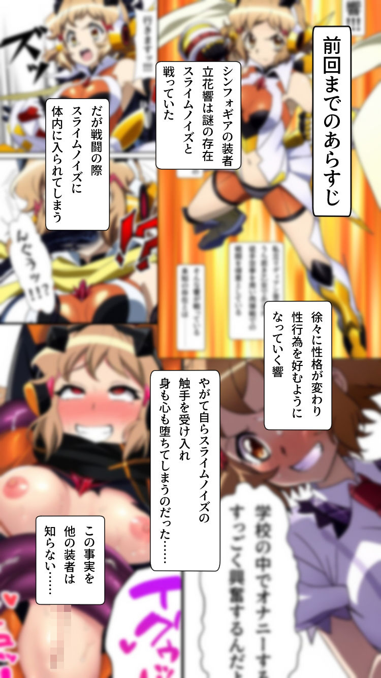 淫フォギア-風鳴翼編- サンプル6ページ目