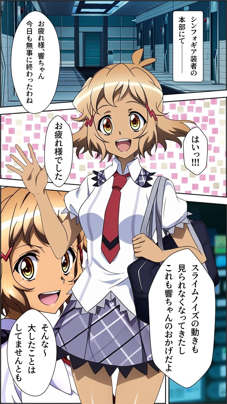 淫フォギア-風鳴翼編- サンプル7ページ目