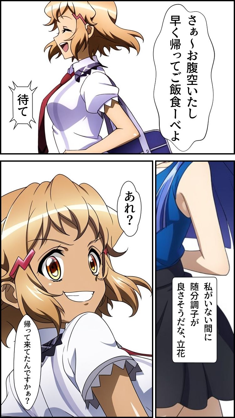 淫フォギア-風鳴翼編- サンプル8ページ目