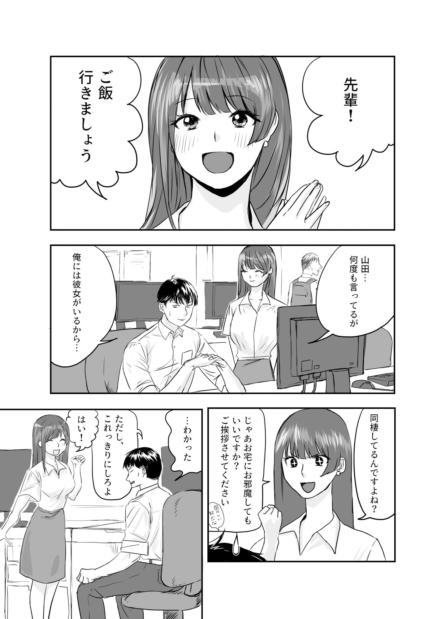 ねとりどーる サンプル1ページ目