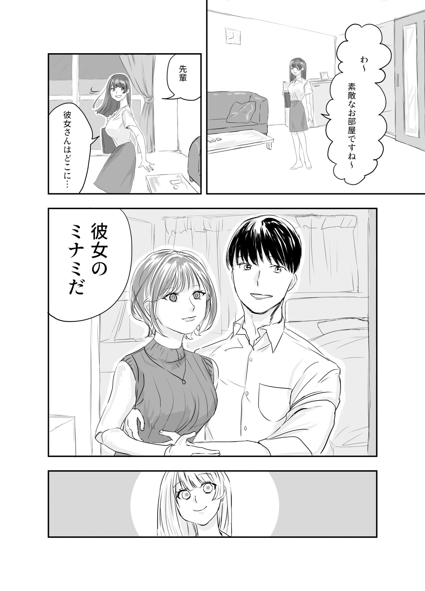 ねとりどーる サンプル2ページ目
