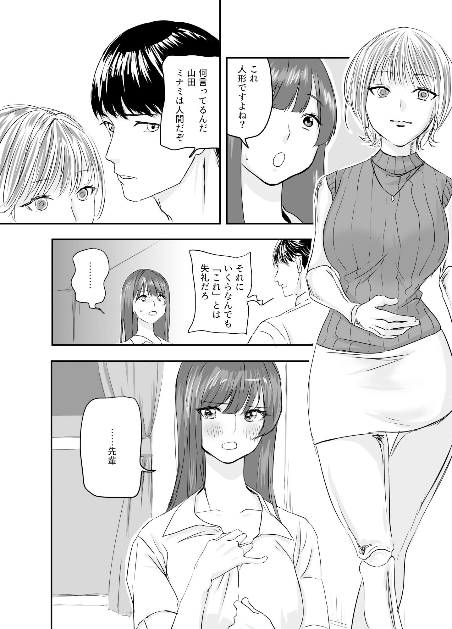ねとりどーる サンプル3ページ目