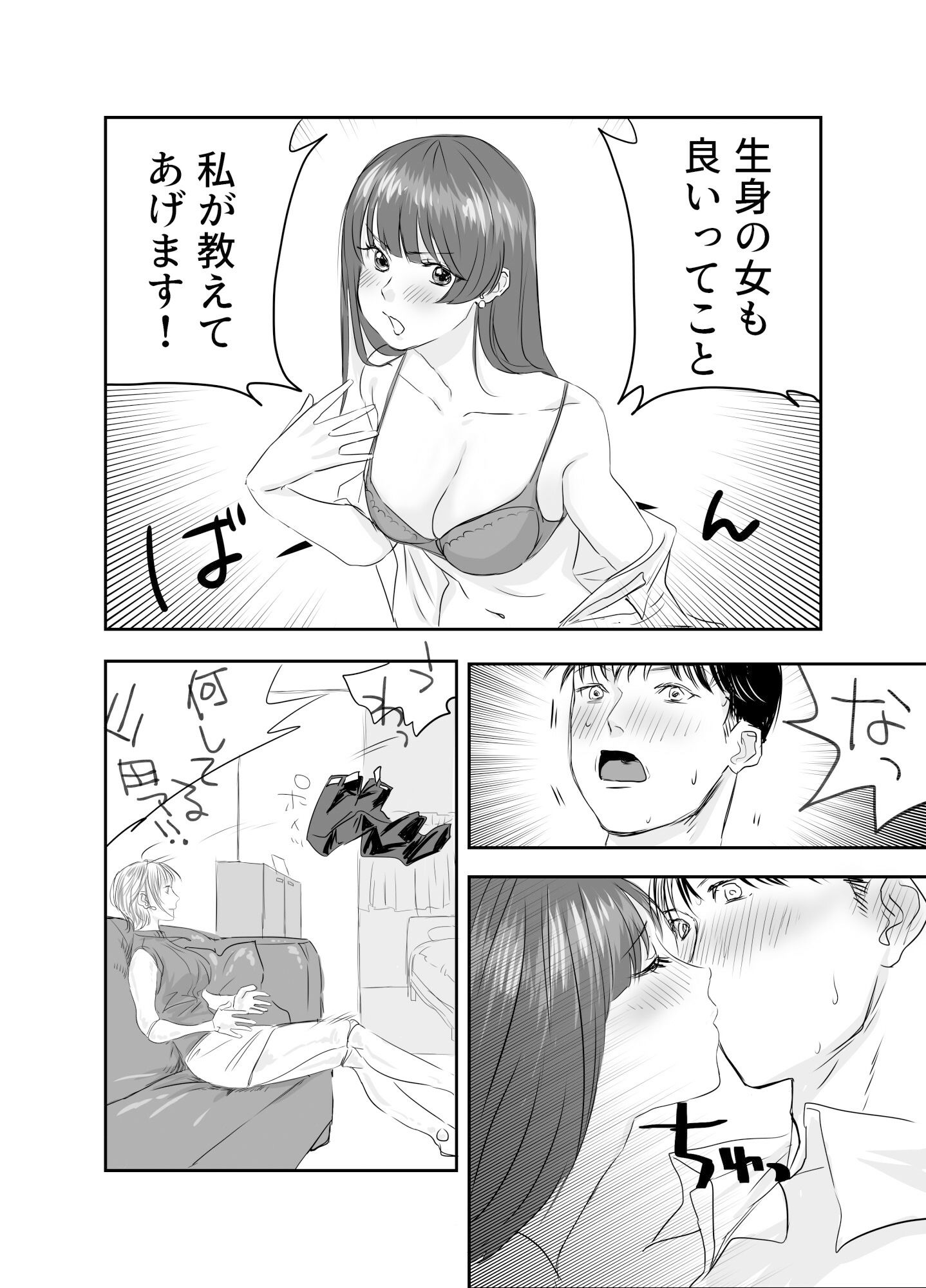 ねとりどーる サンプル4ページ目