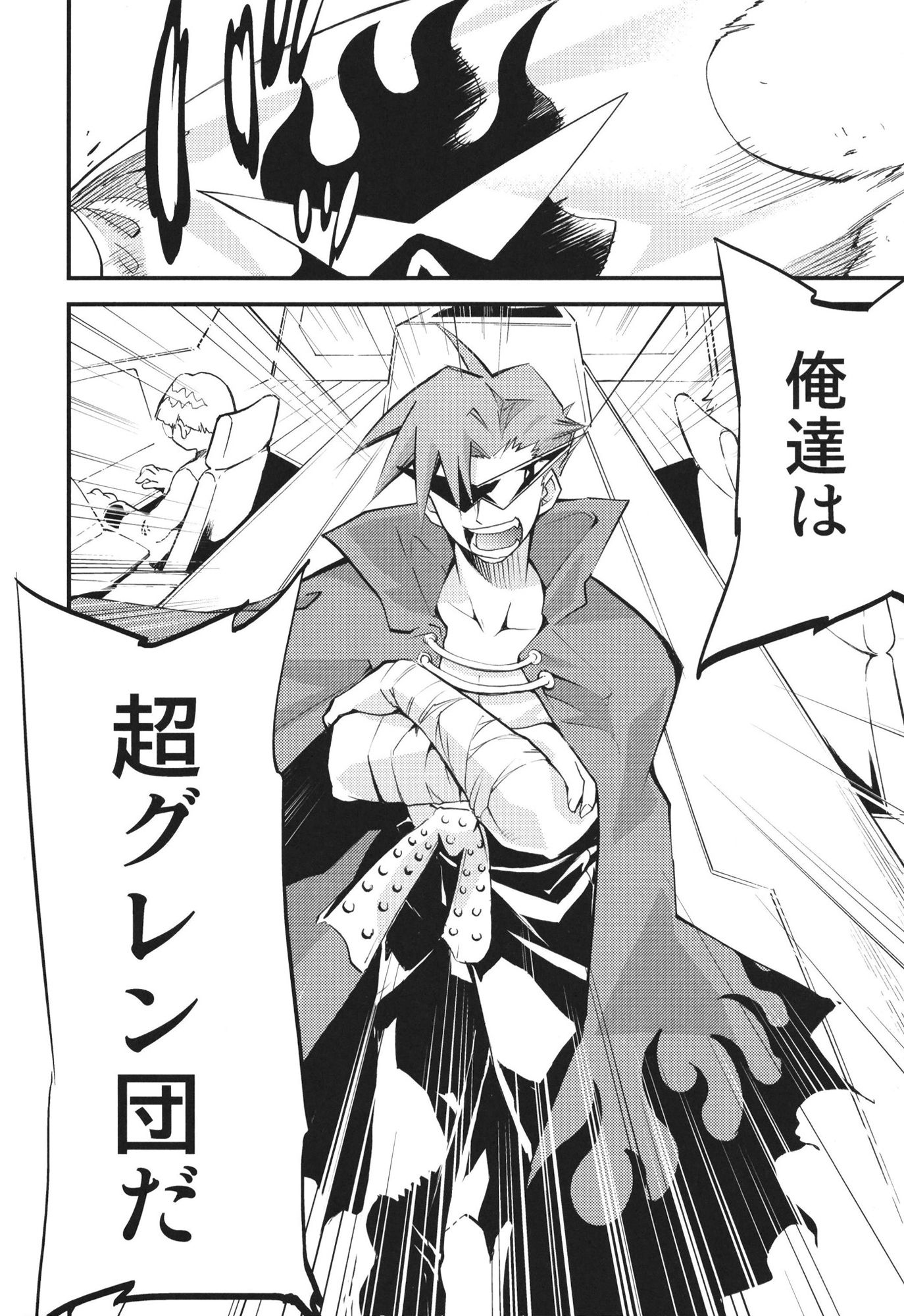 異次元突破グレン団 サンプル2ページ目