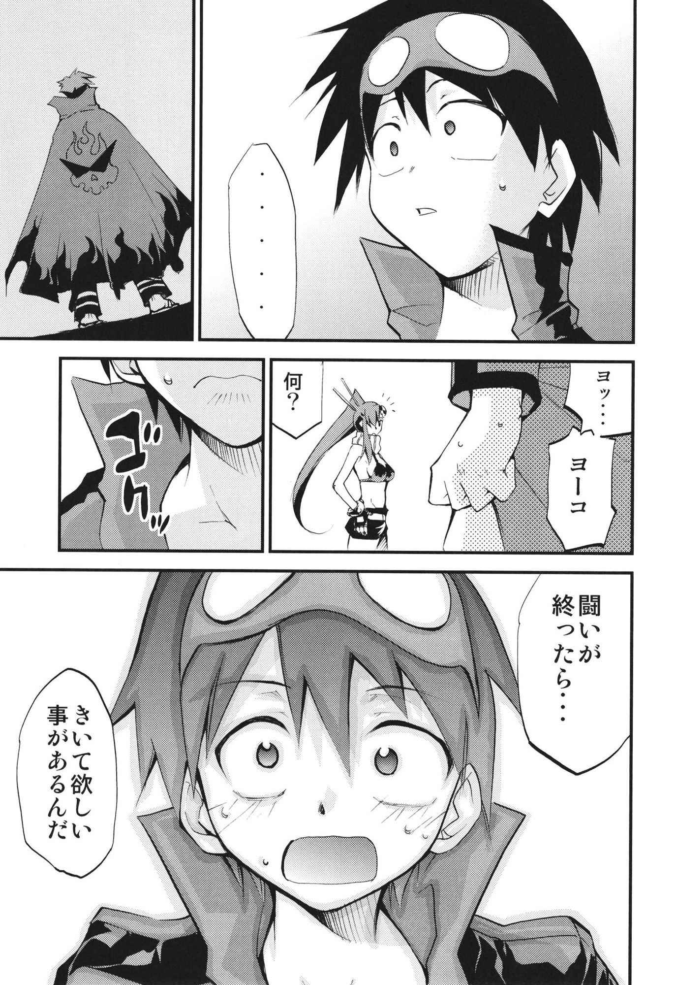 異次元突破グレン団 サンプル3ページ目