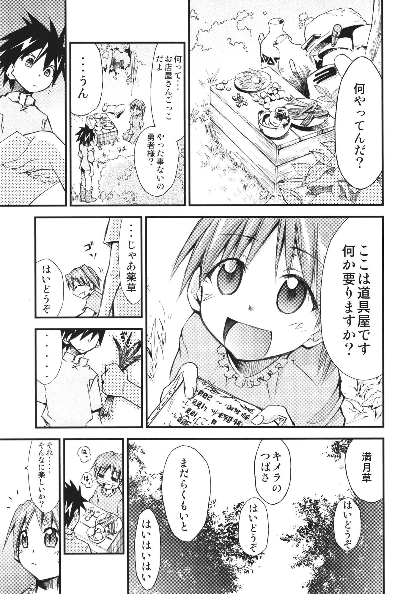 もよもと 4 サンプル5ページ目