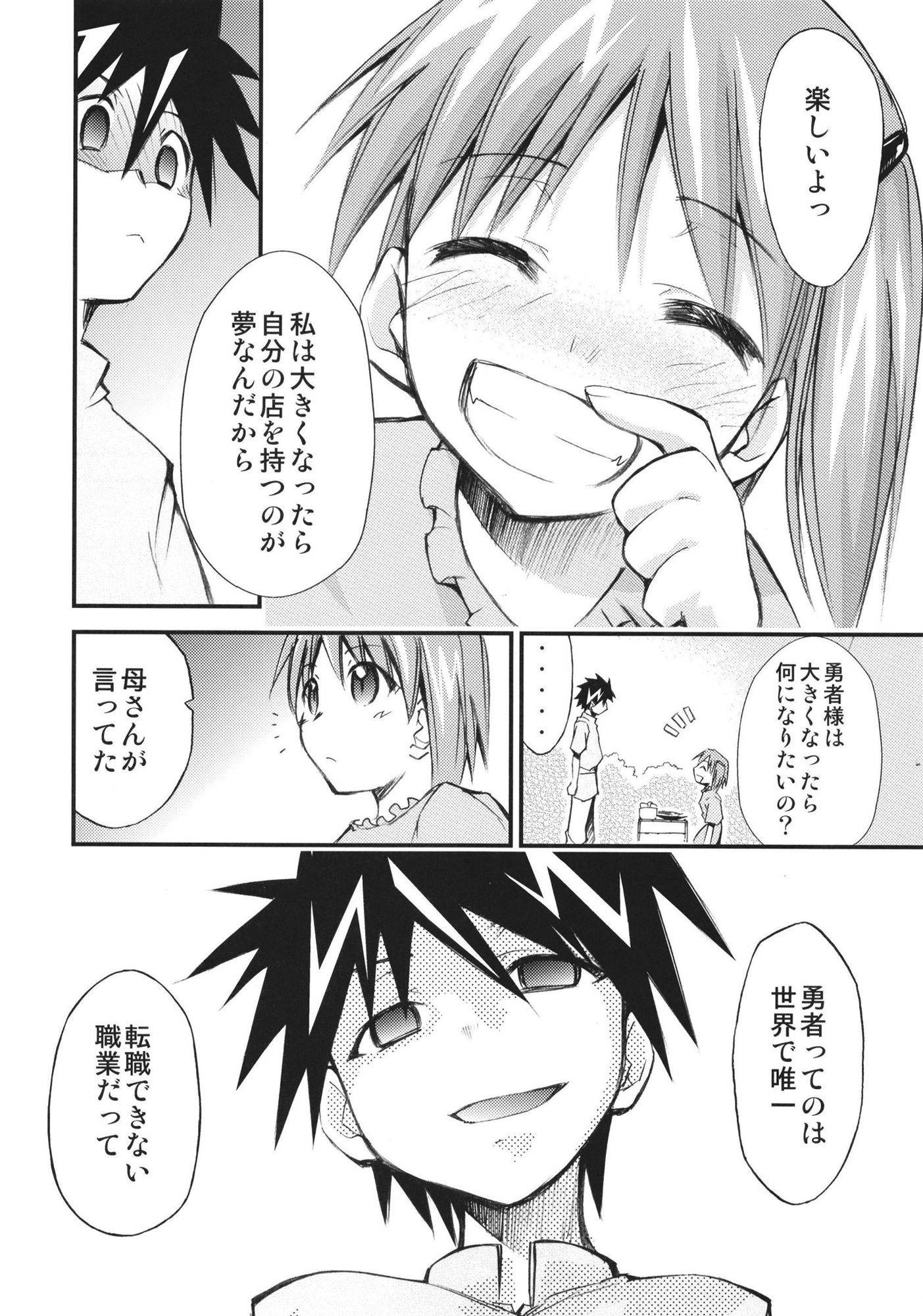 もよもと 4 サンプル6ページ目