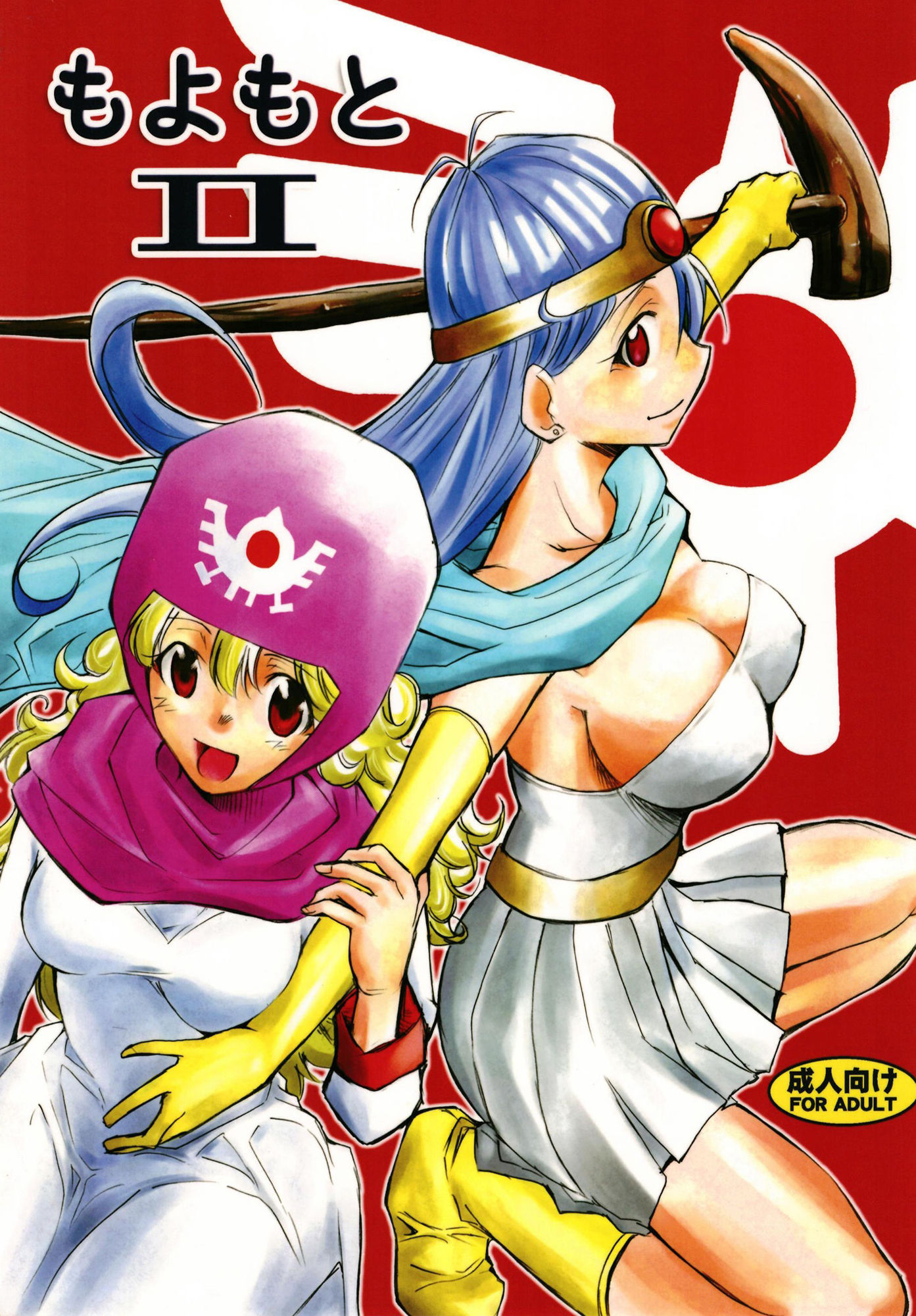 もよもと 2 サンプル1ページ目