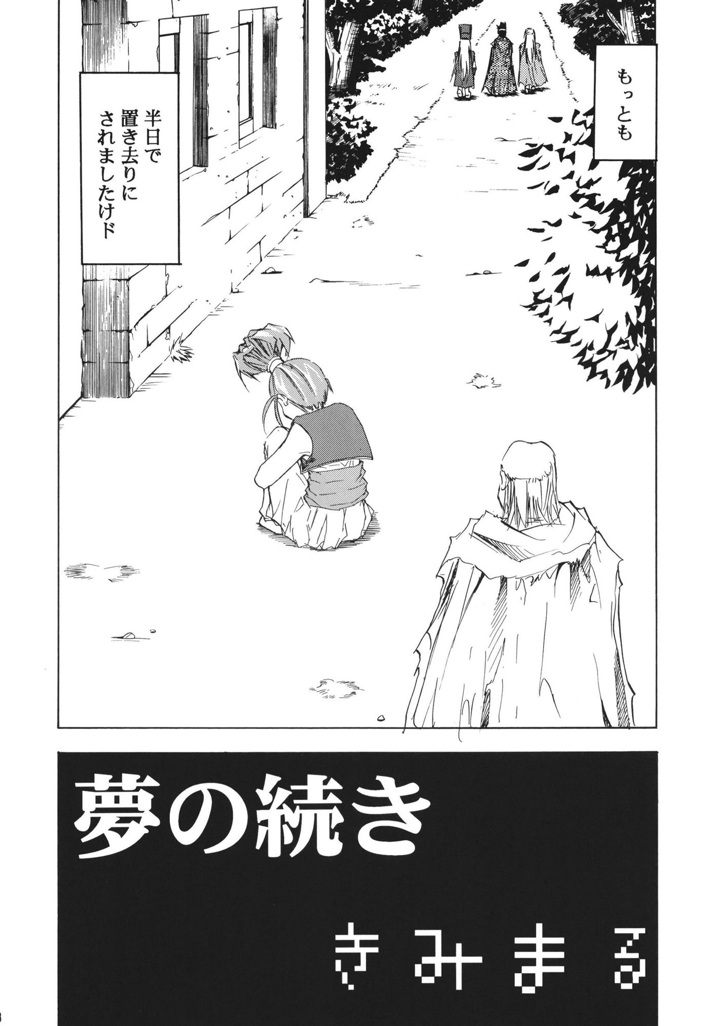 もよもと サンプル3ページ目