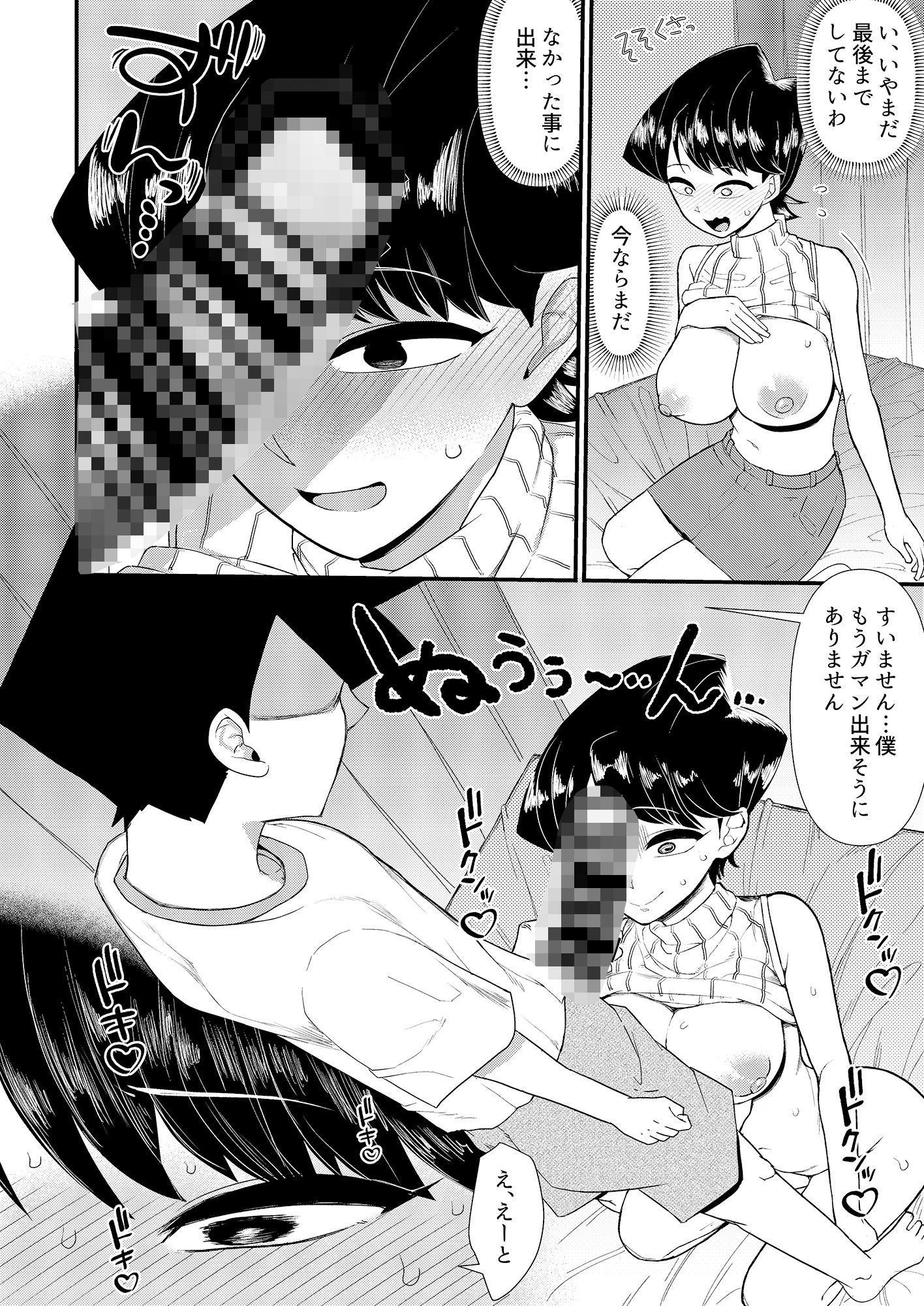 古見ママは、絡み酒です。 サンプル3ページ目